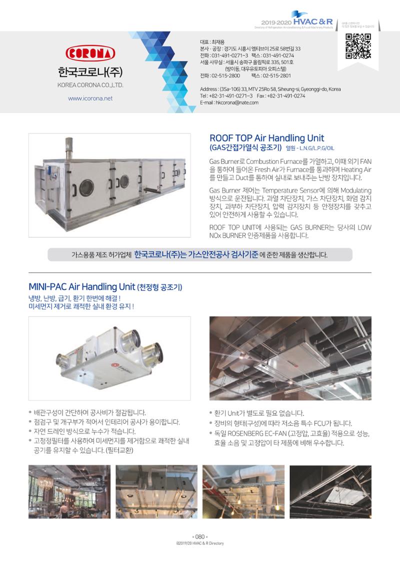 2019-2020 한국냉난방공조총람 82페이지