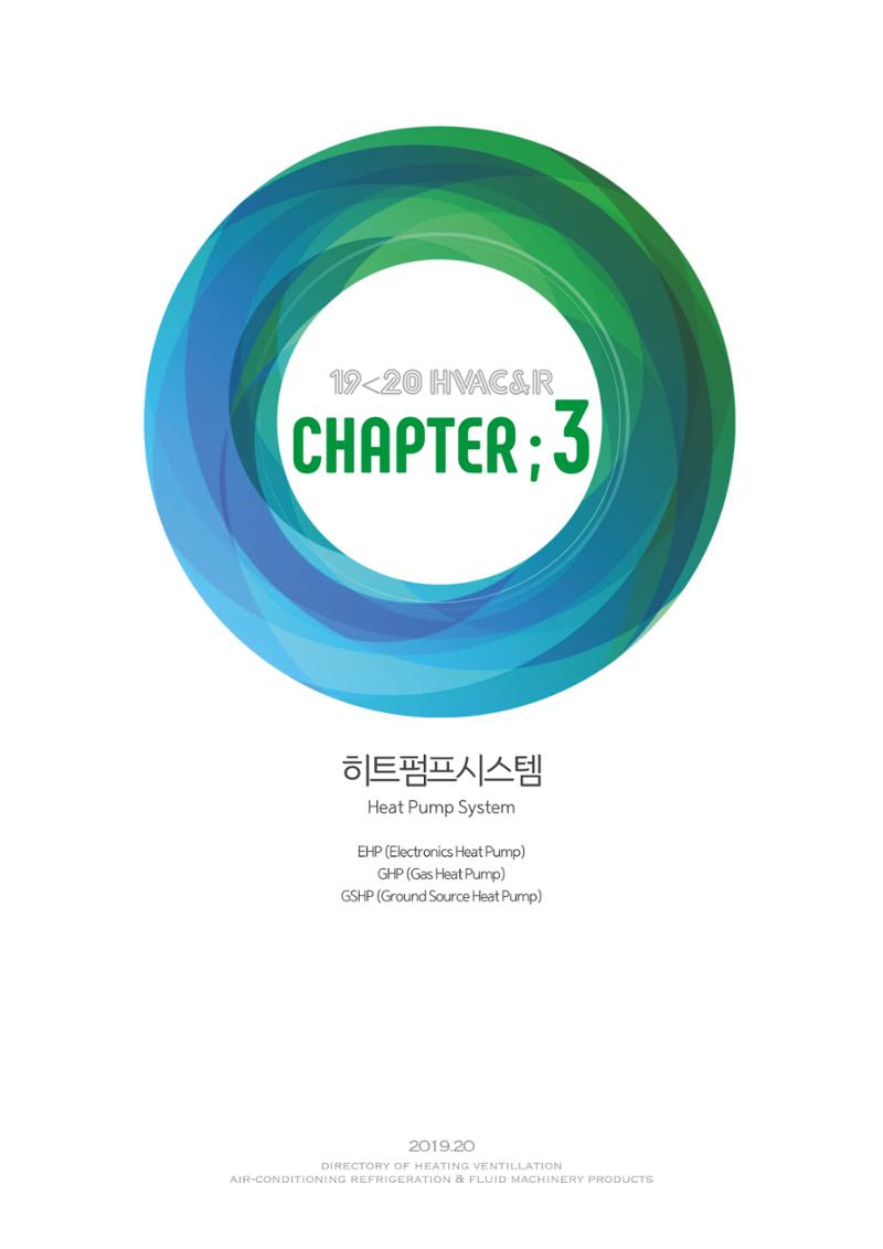 2019-2020 한국냉난방공조총람 85페이지