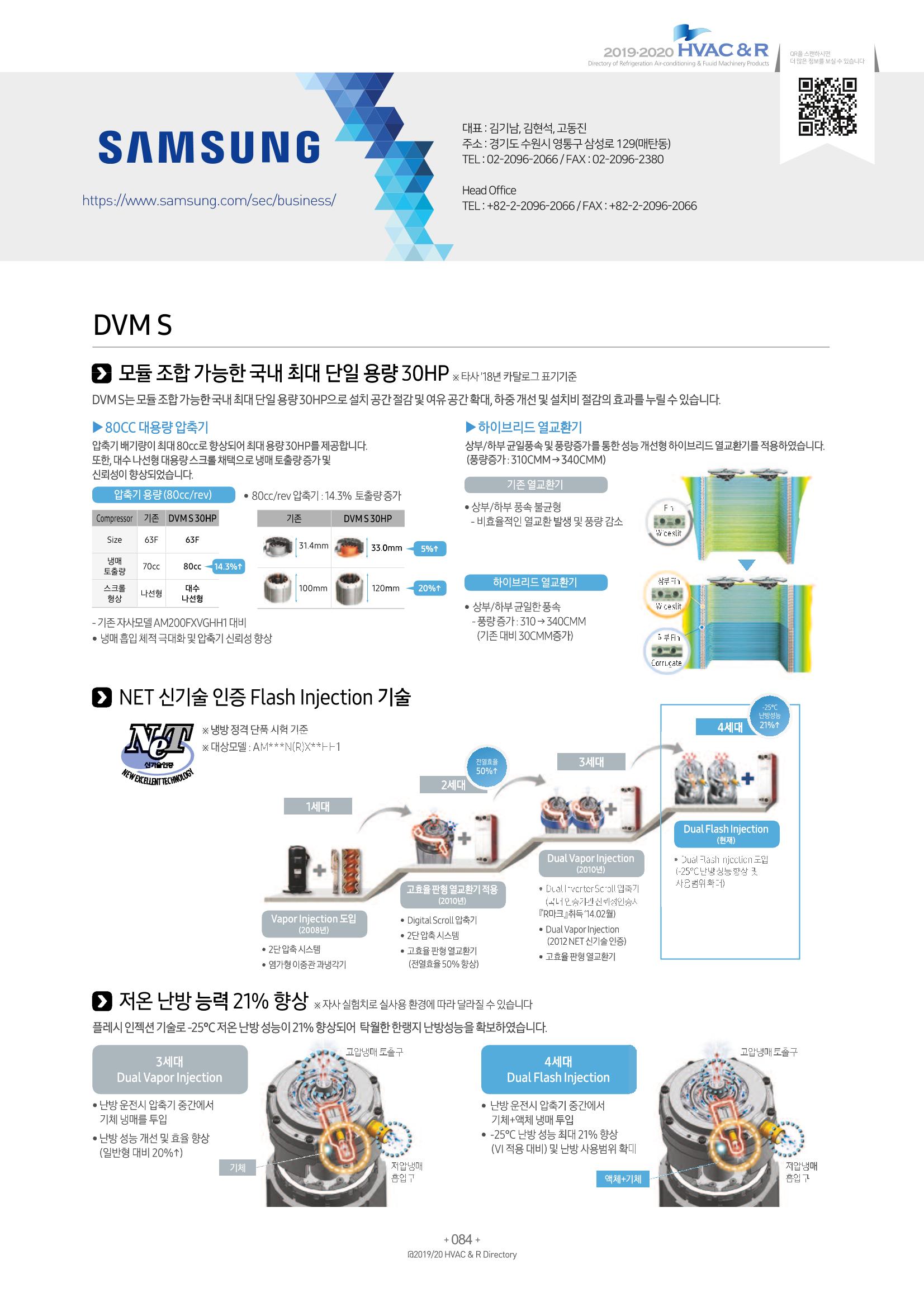 2019-2020 한국냉난방공조총람 86페이지