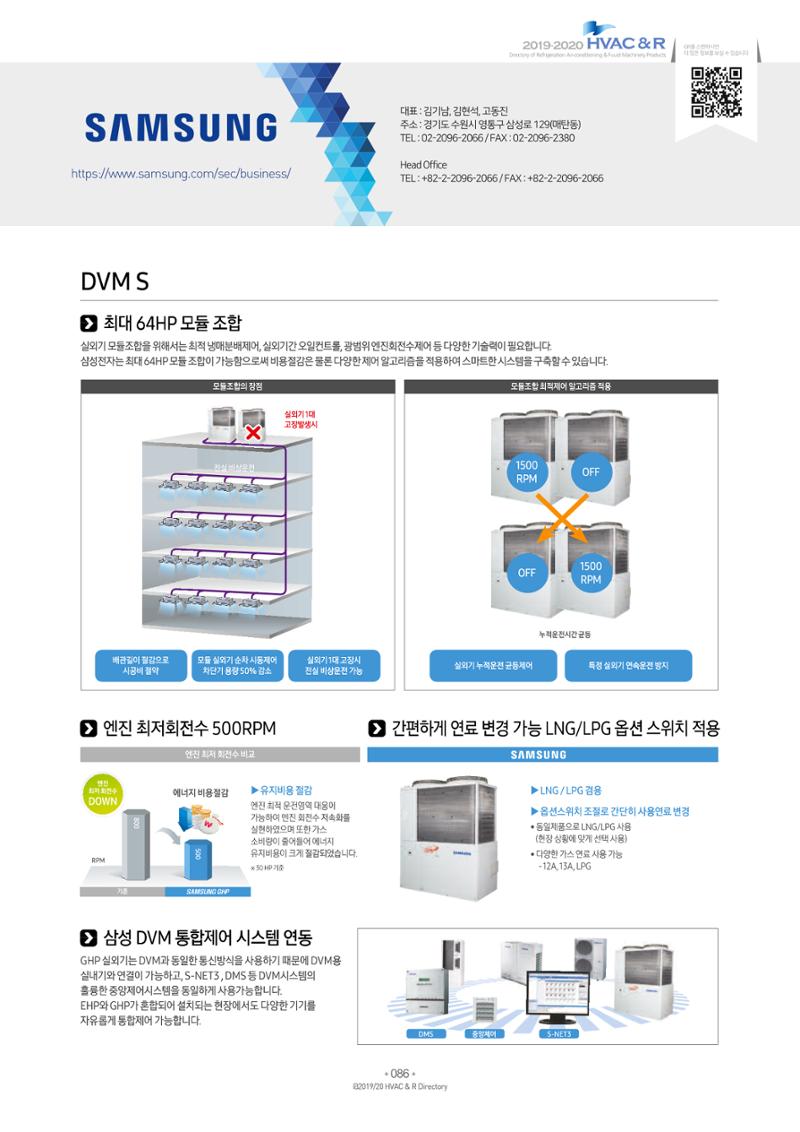 2019-2020 한국냉난방공조총람 88페이지