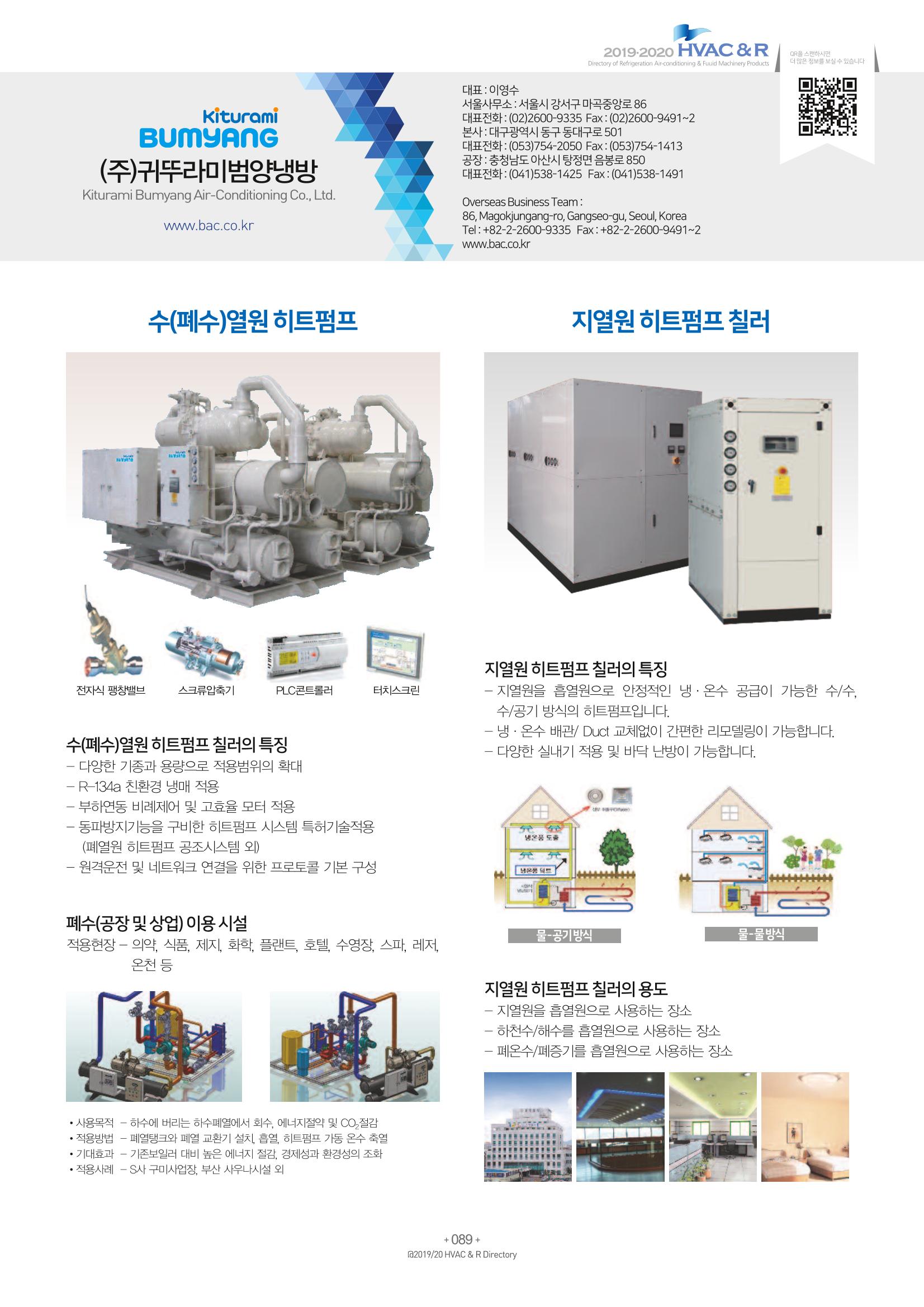 2019-2020 한국냉난방공조총람 91페이지