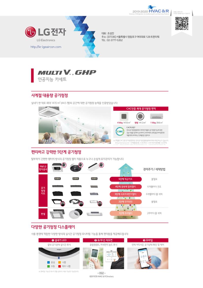 2019-2020 한국냉난방공조총람 94페이지