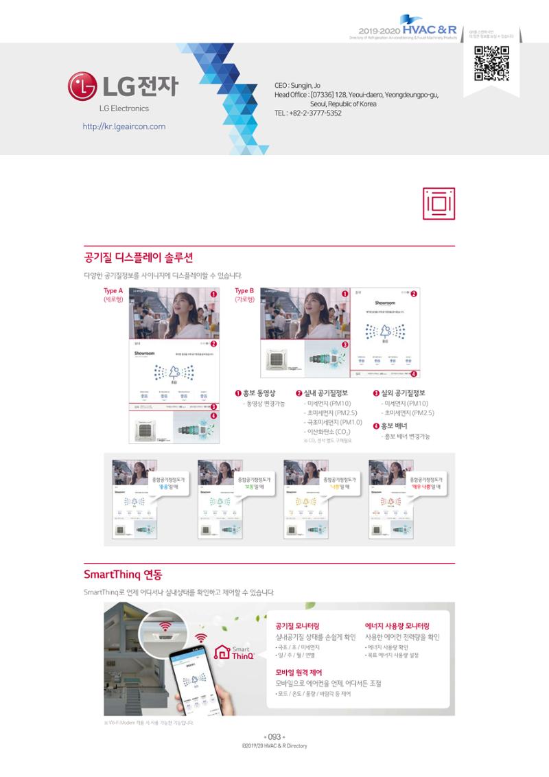 2019-2020 한국냉난방공조총람 95페이지