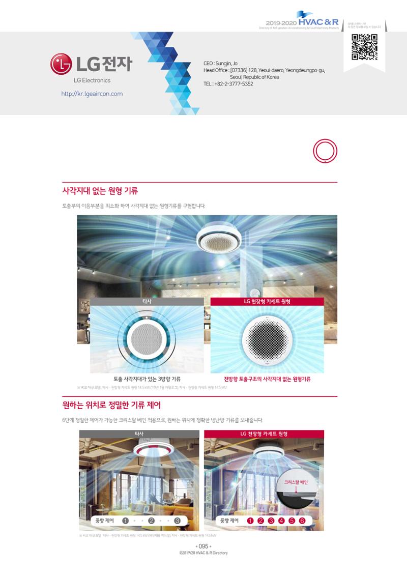 2019-2020 한국냉난방공조총람 97페이지