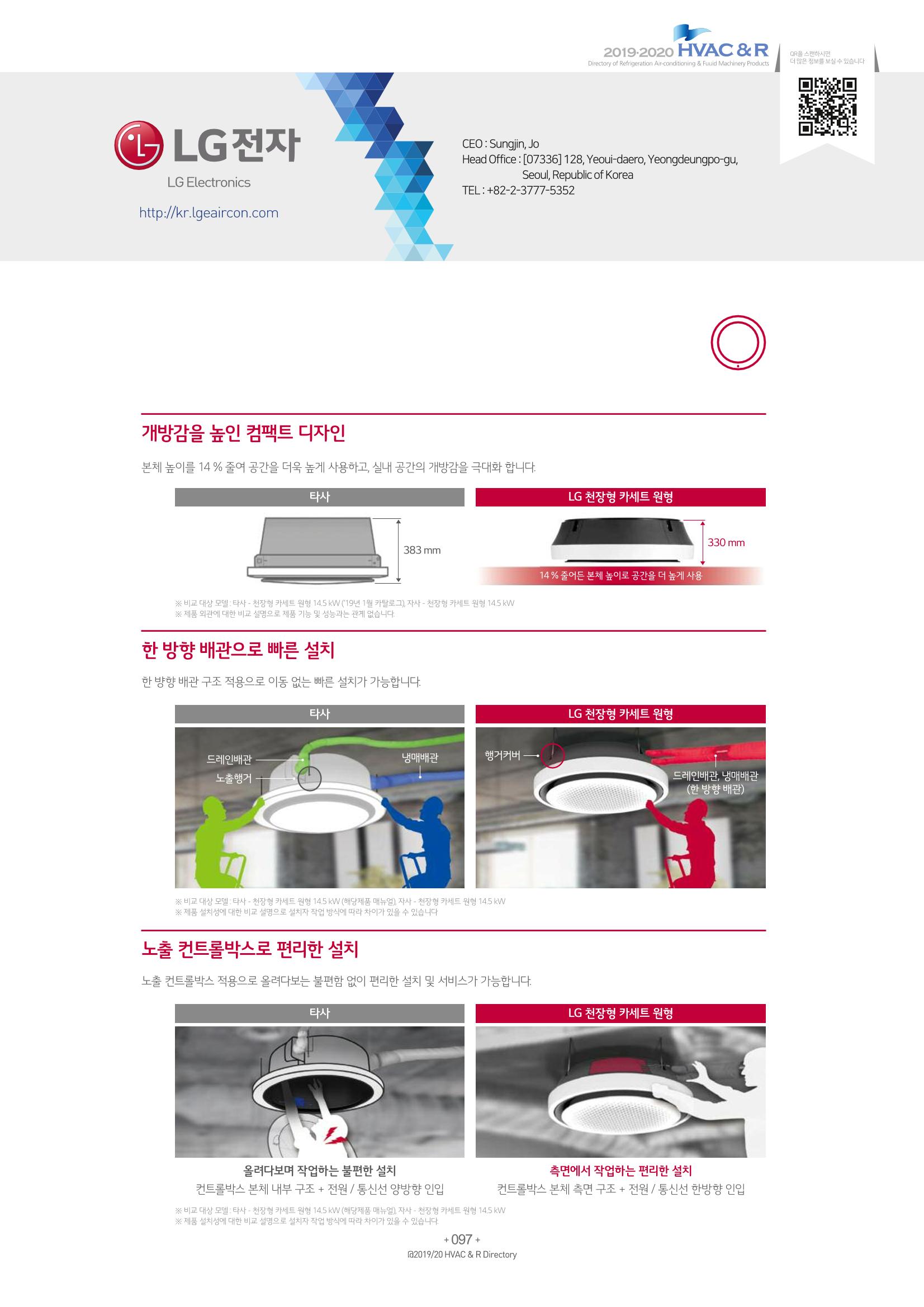2019-2020 한국냉난방공조총람 99페이지