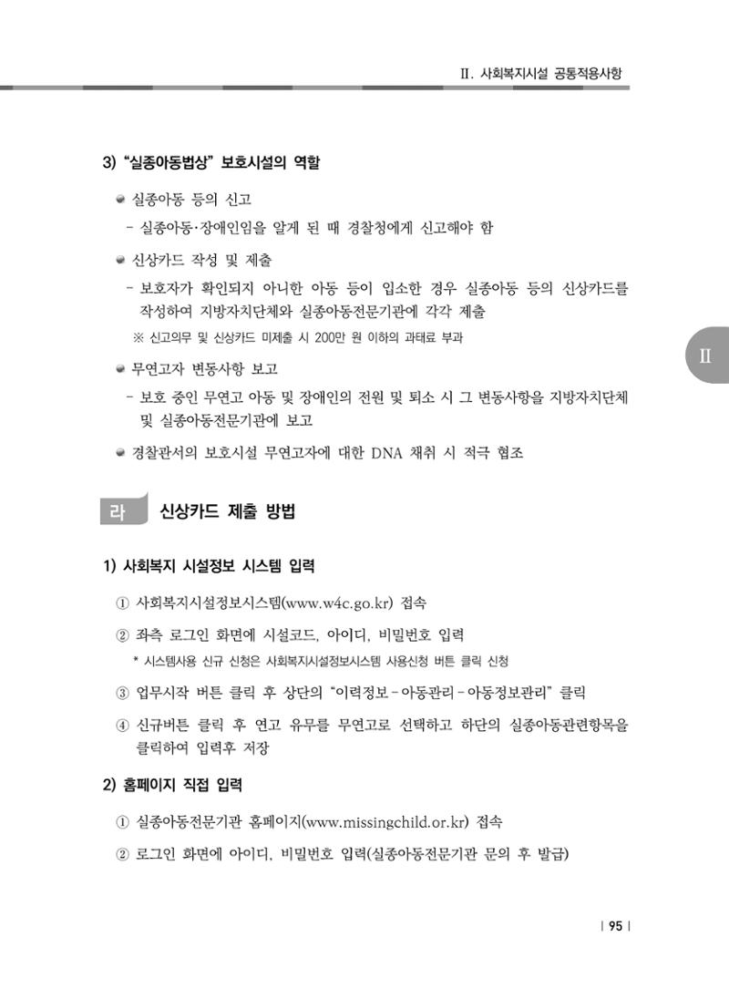 2021년 사회복지시설 관리안내 101페이지