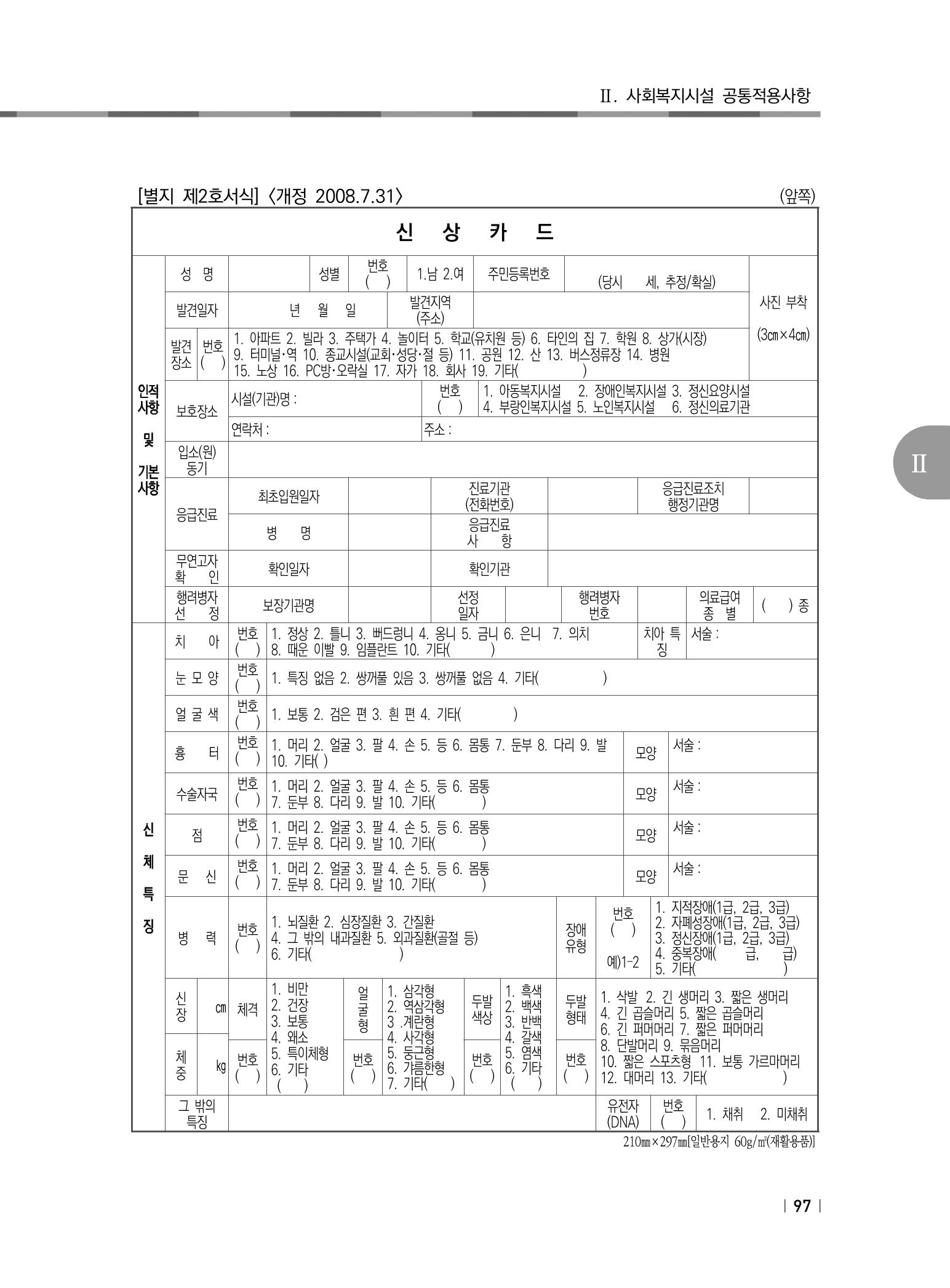 2021년 사회복지시설 관리안내 103페이지