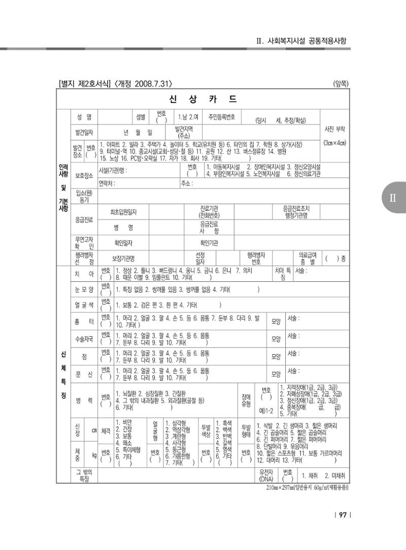 2021년 사회복지시설 관리안내 103페이지