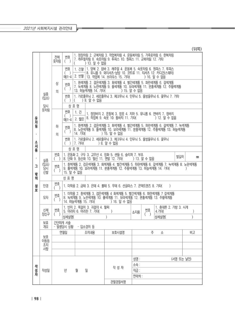 2021년 사회복지시설 관리안내 104페이지