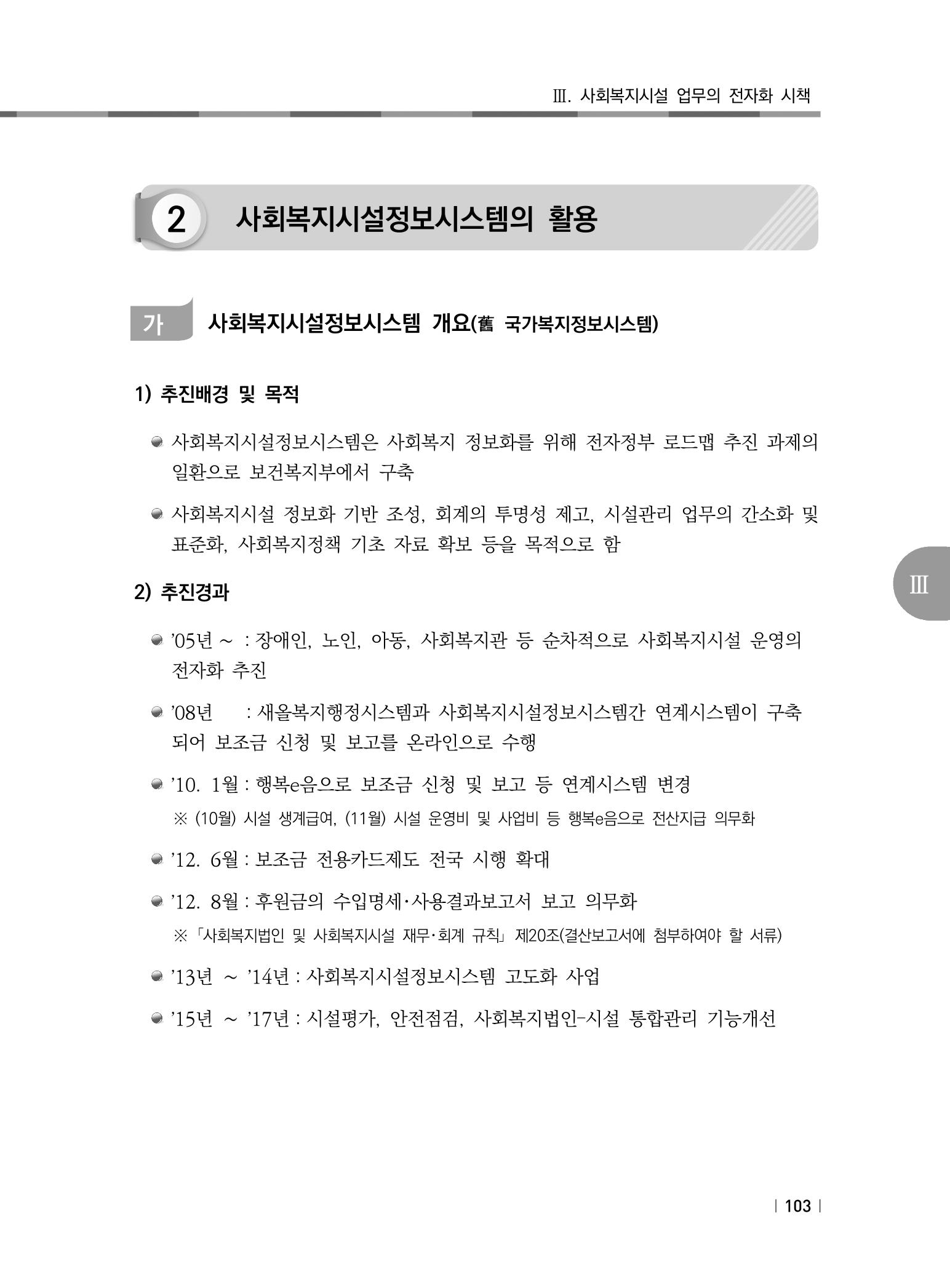 2021년 사회복지시설 관리안내 109페이지