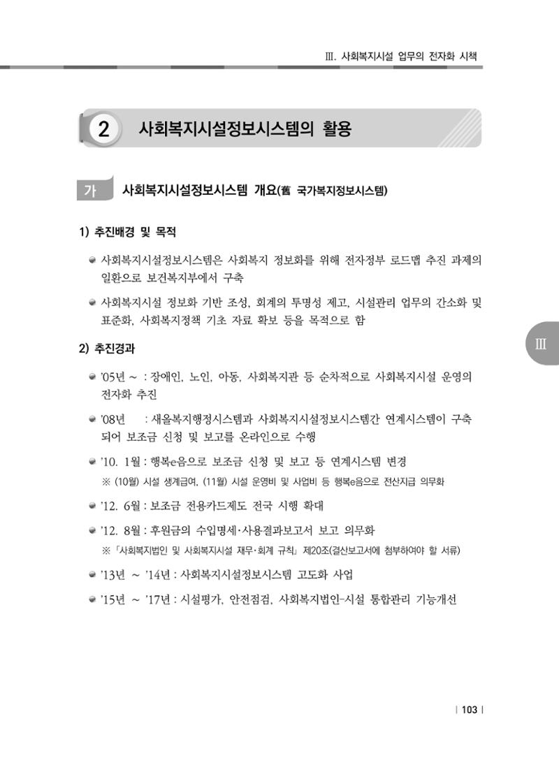 2021년 사회복지시설 관리안내 109페이지