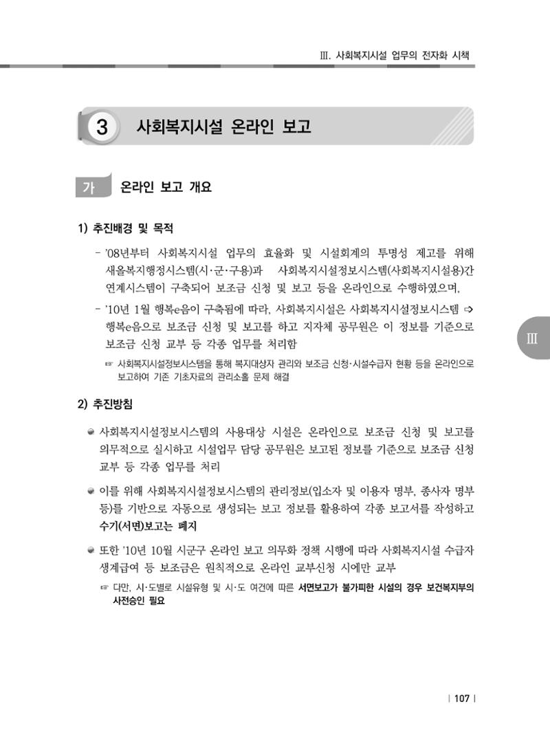 2021년 사회복지시설 관리안내 113페이지
