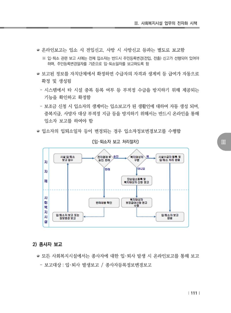 2021년 사회복지시설 관리안내 117페이지