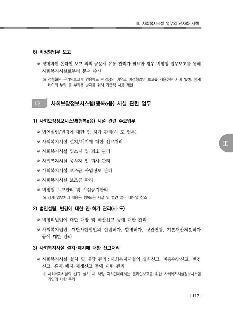 2021년 사회복지시설 관리안내 123페이지