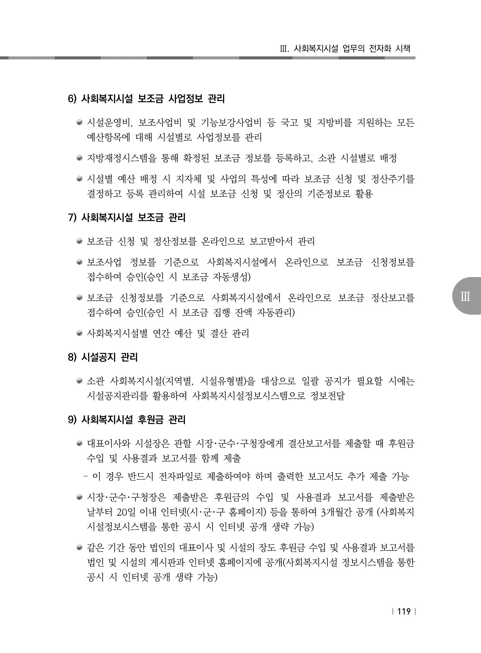 2021년 사회복지시설 관리안내 125페이지