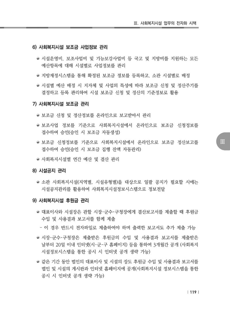 2021년 사회복지시설 관리안내 125페이지