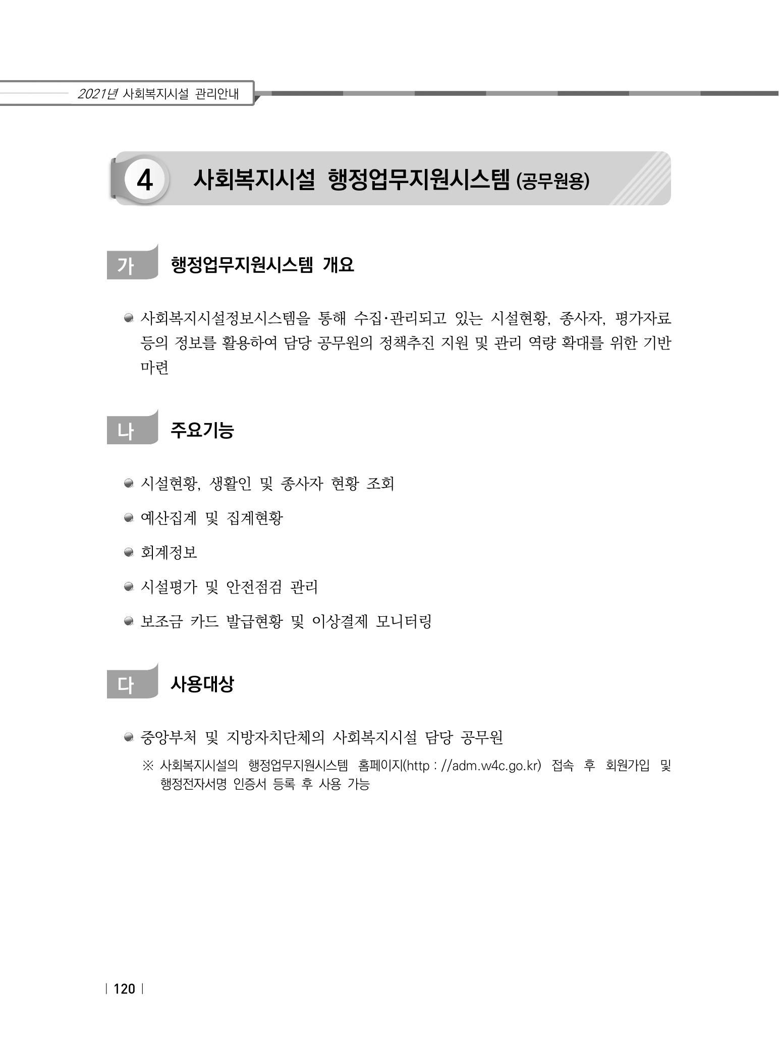 2021년 사회복지시설 관리안내 126페이지
