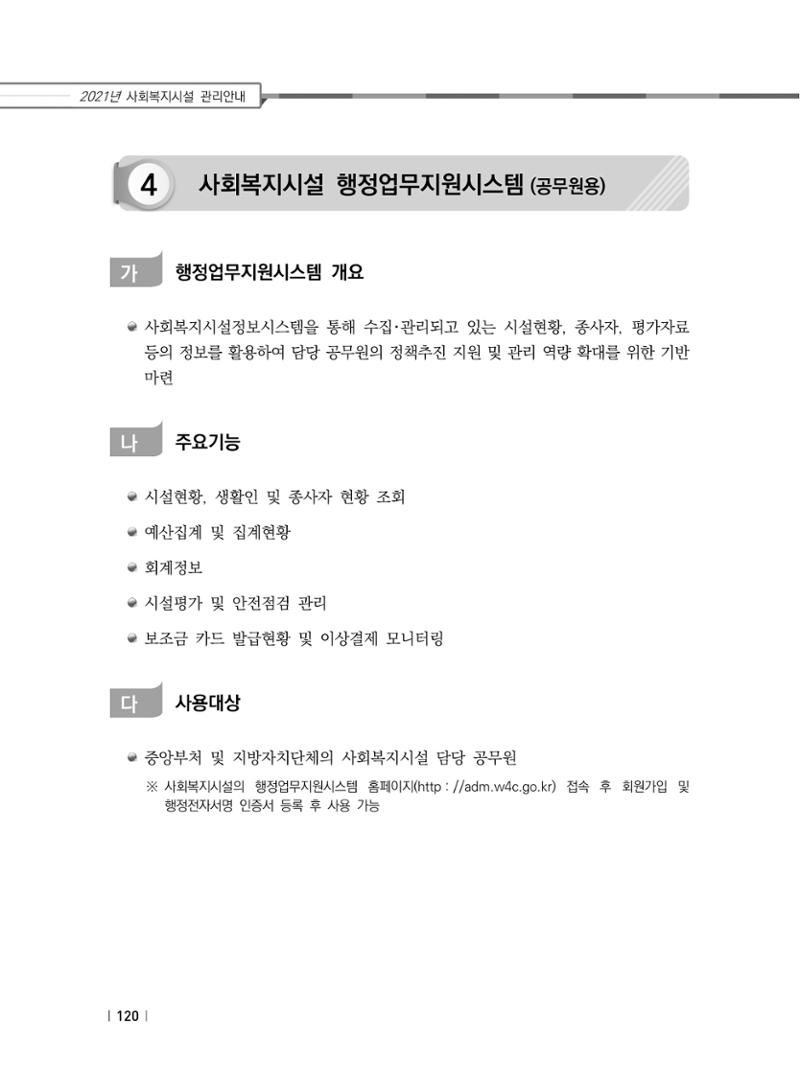 2021년 사회복지시설 관리안내 126페이지