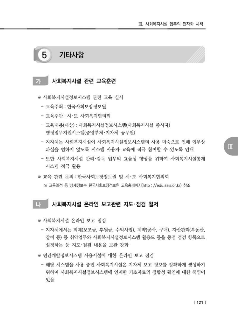 2021년 사회복지시설 관리안내 127페이지