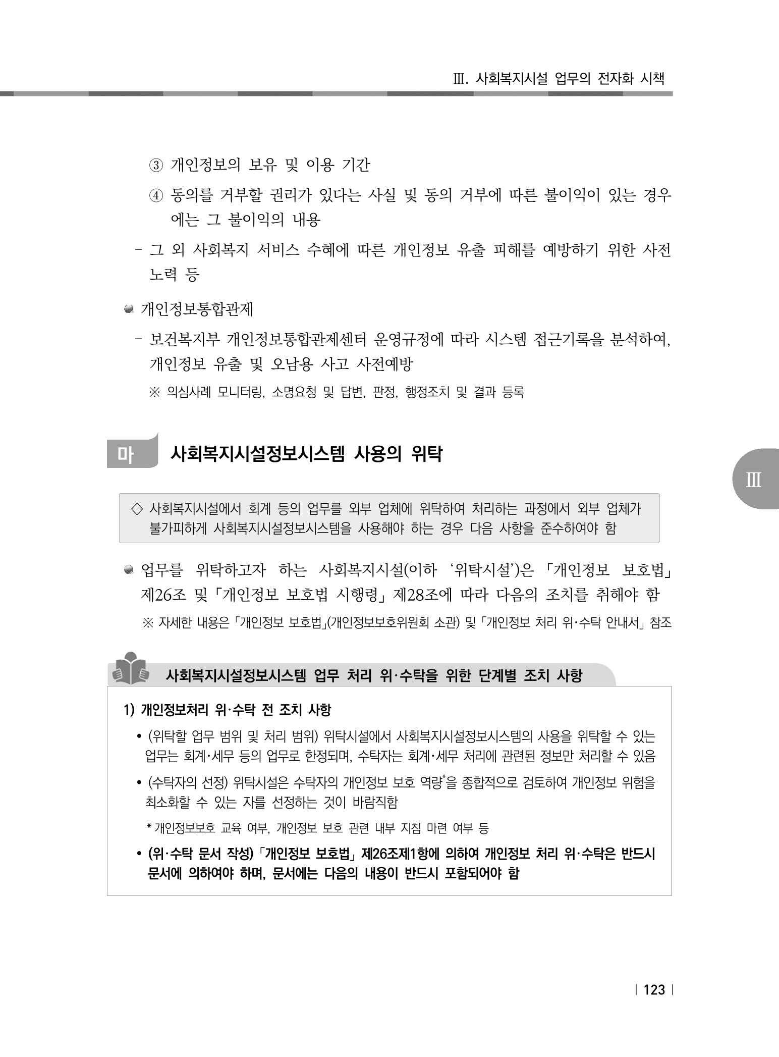 2021년 사회복지시설 관리안내 129페이지