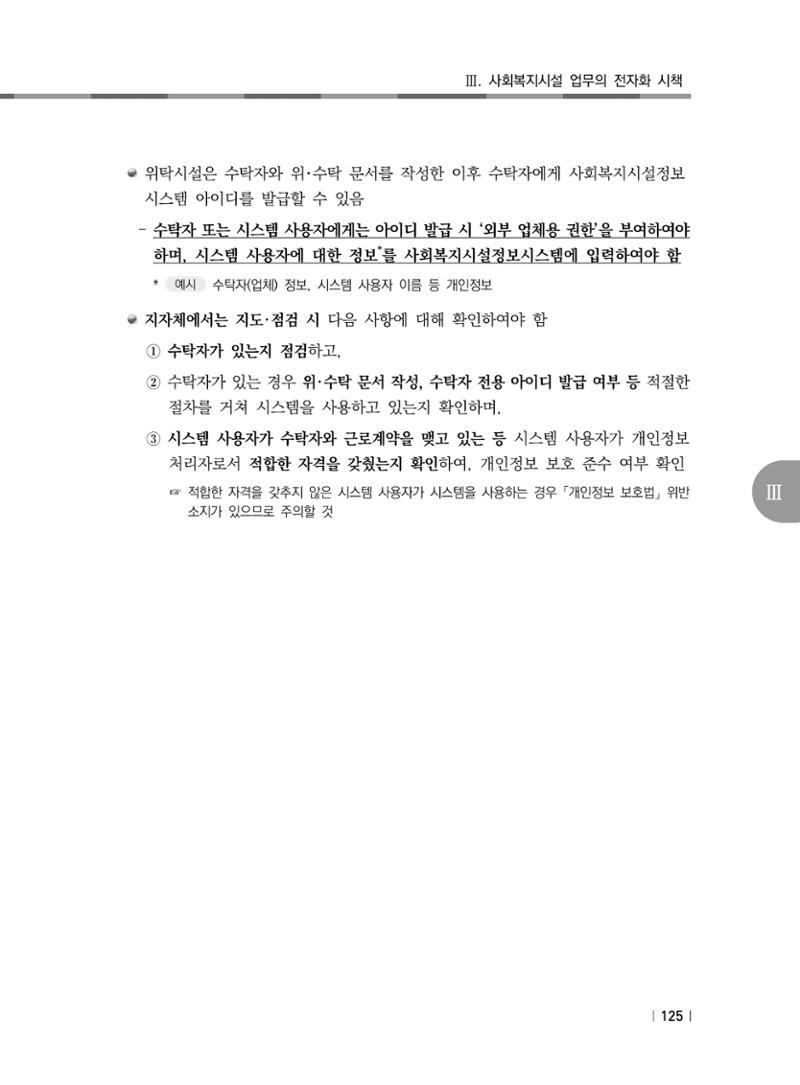 2021년 사회복지시설 관리안내 131페이지