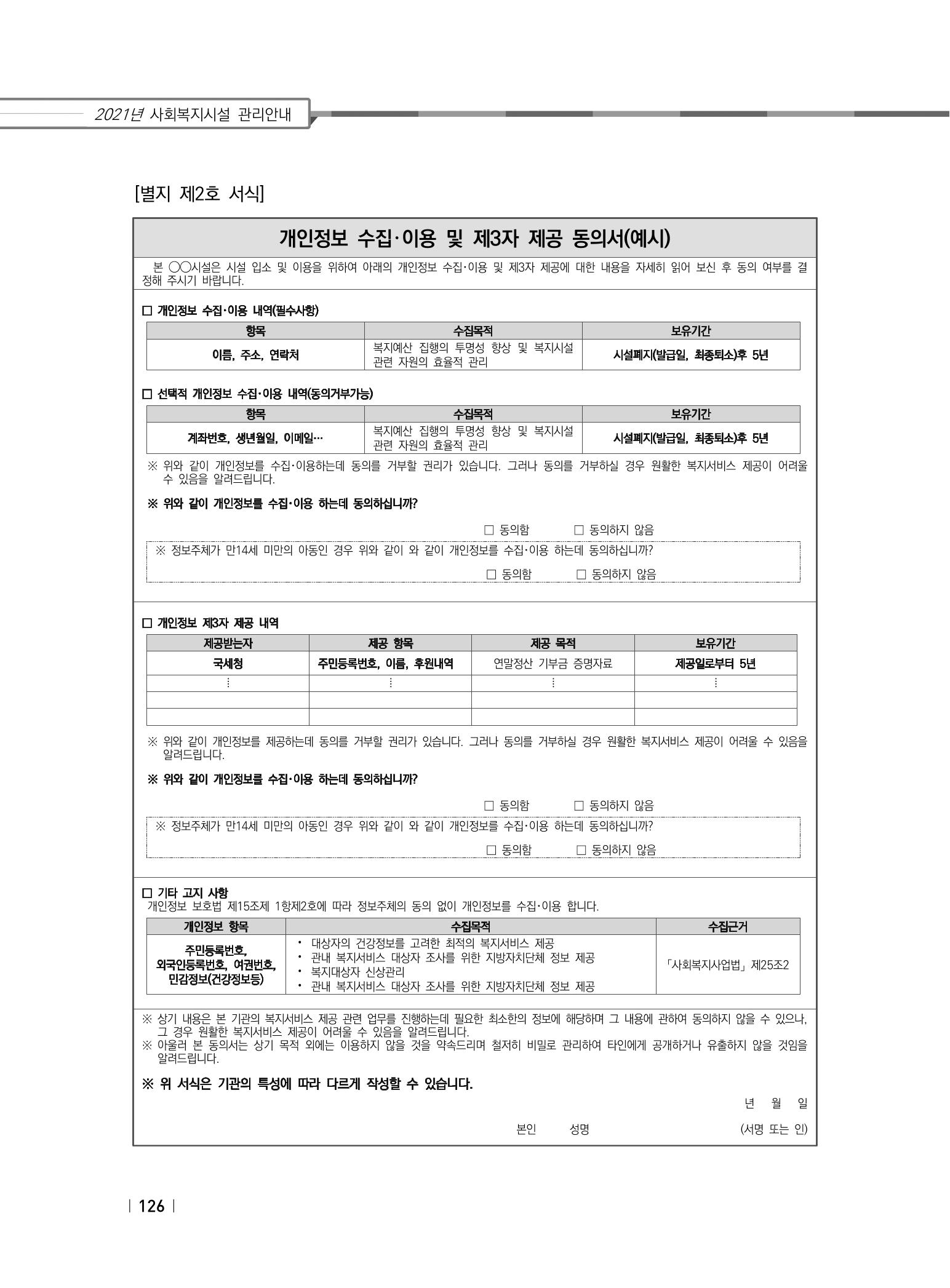 2021년 사회복지시설 관리안내 132페이지