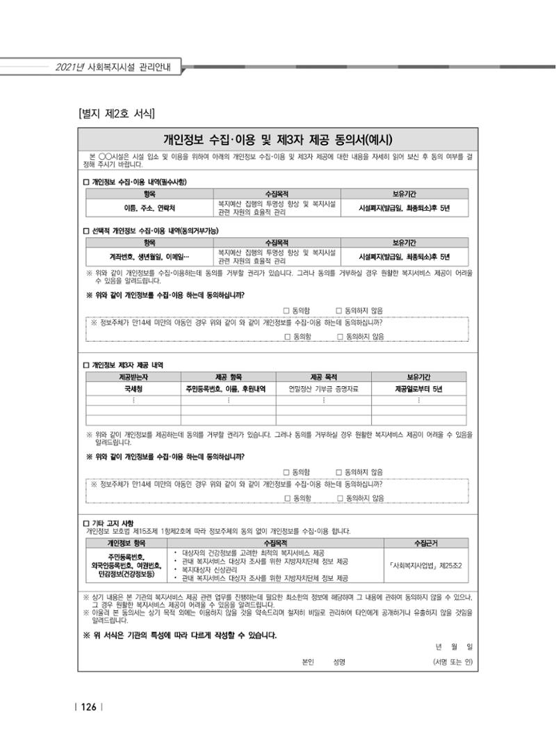 2021년 사회복지시설 관리안내 132페이지