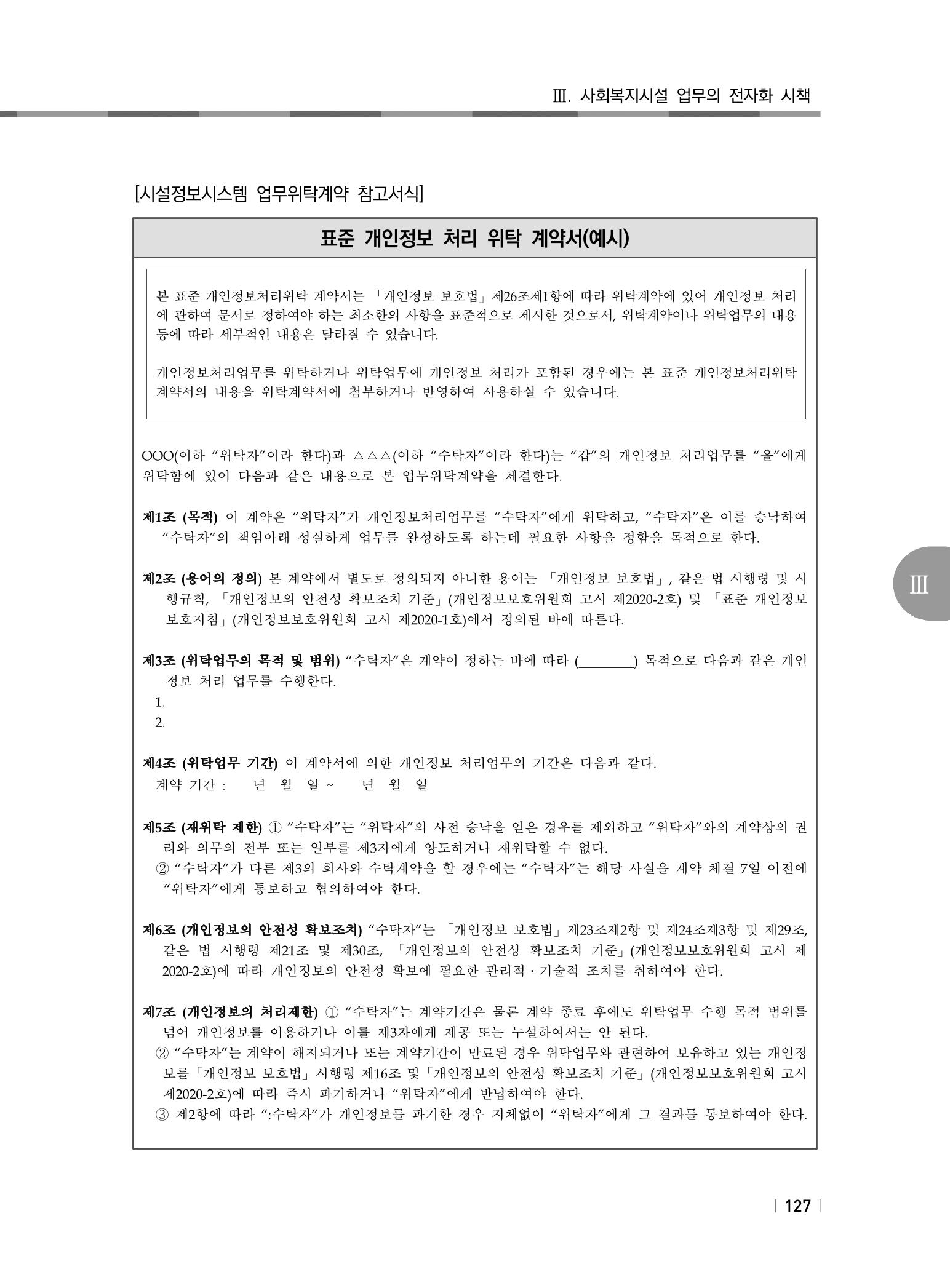 2021년 사회복지시설 관리안내 133페이지