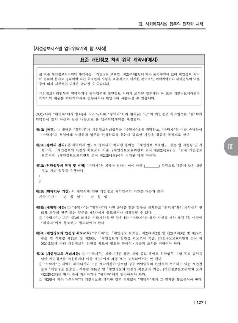 2021년 사회복지시설 관리안내 133페이지