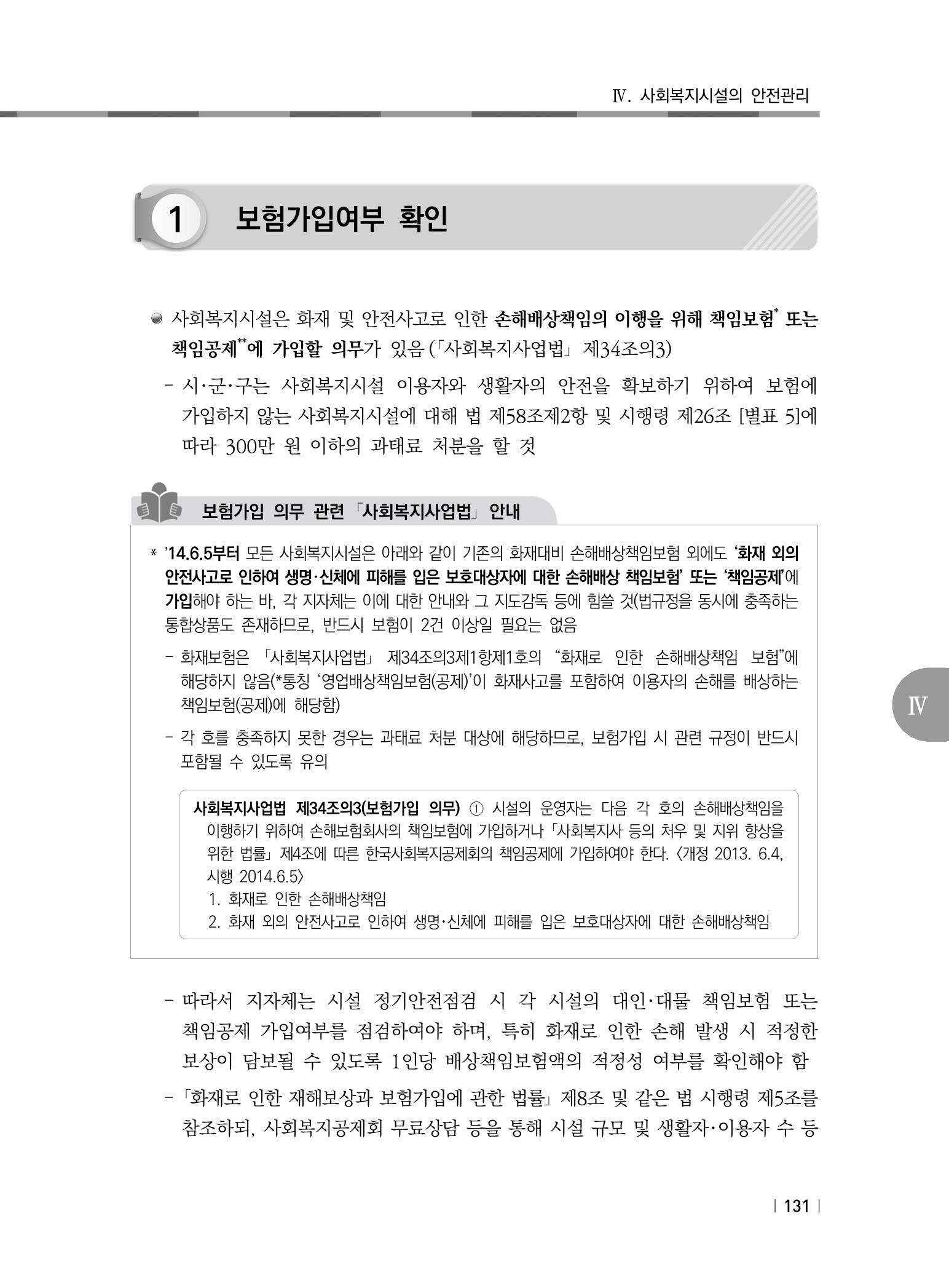 2021년 사회복지시설 관리안내 137페이지