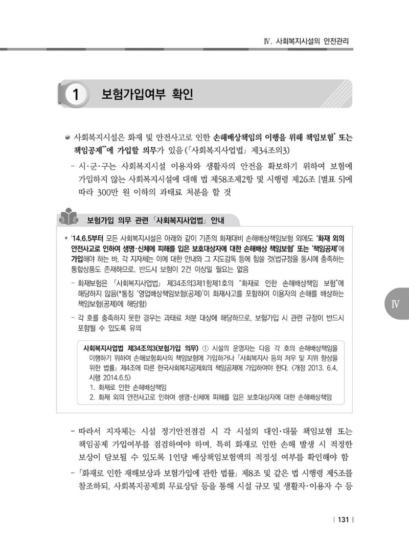 2021년 사회복지시설 관리안내 137페이지