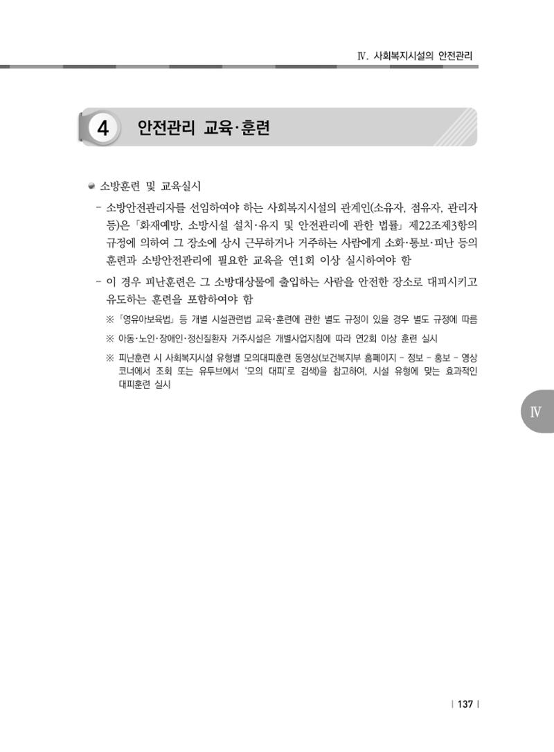 2021년 사회복지시설 관리안내 143페이지