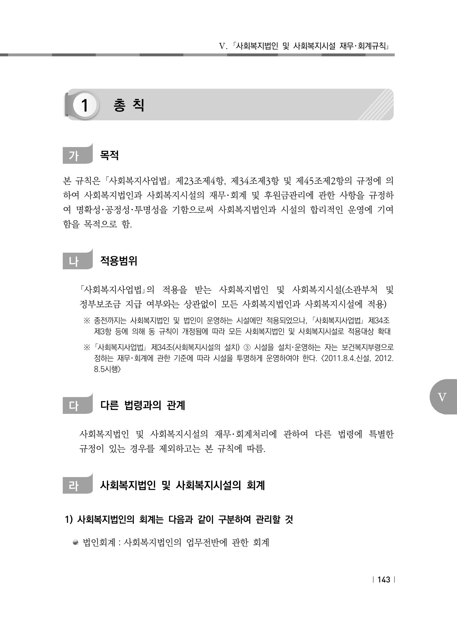 2021년 사회복지시설 관리안내 149페이지