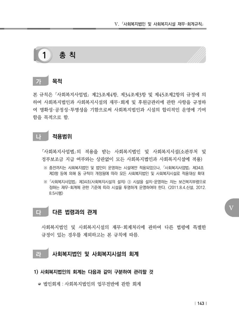 2021년 사회복지시설 관리안내 149페이지