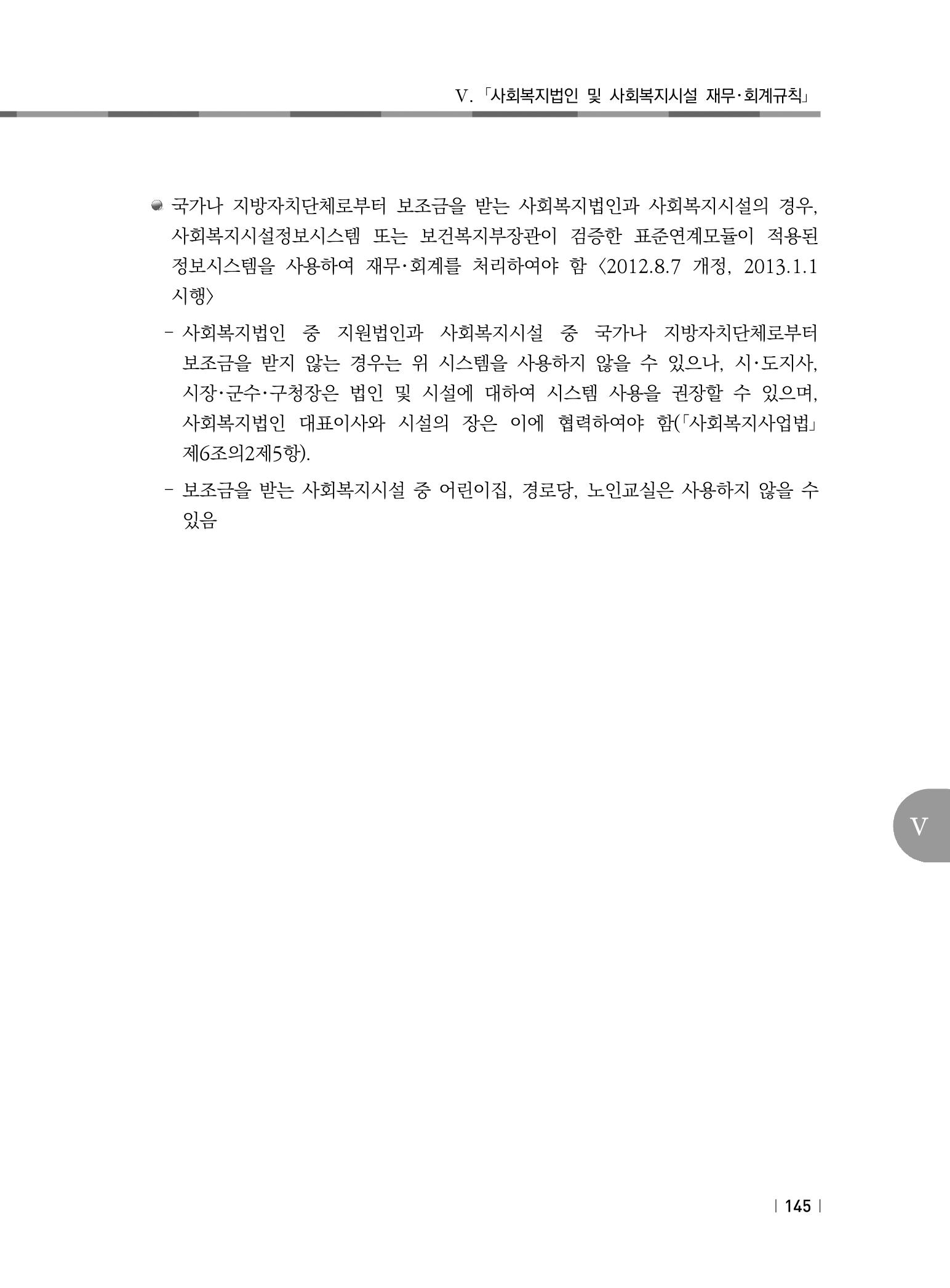 2021년 사회복지시설 관리안내 151페이지