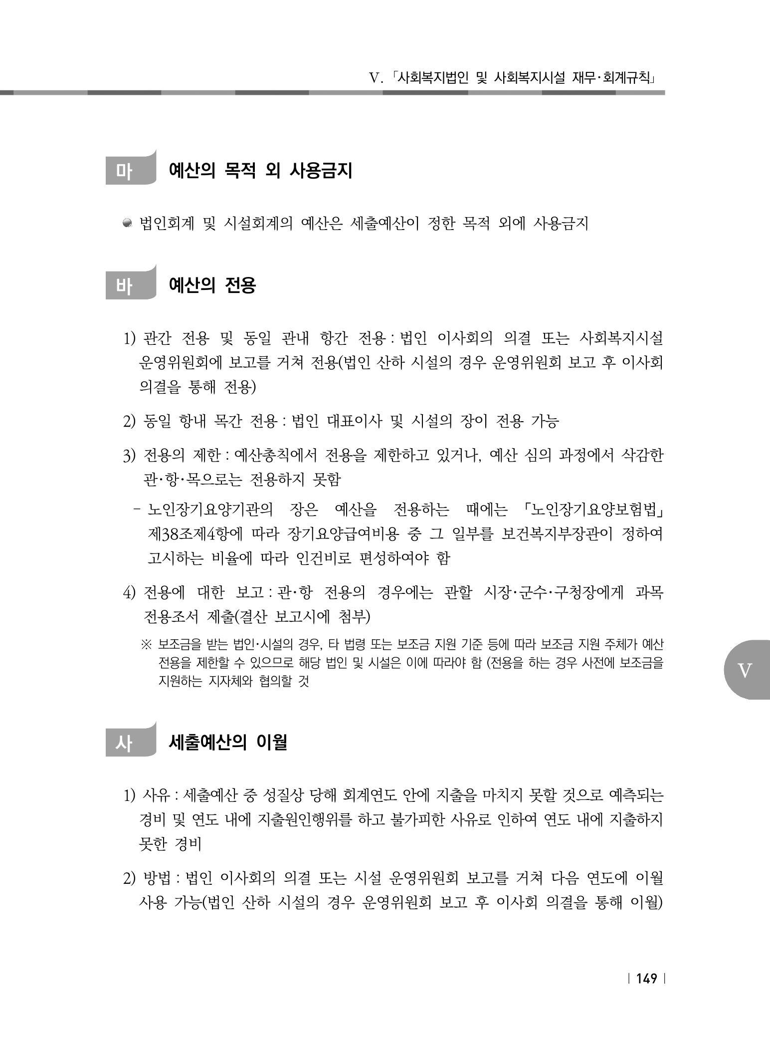 2021년 사회복지시설 관리안내 155페이지
