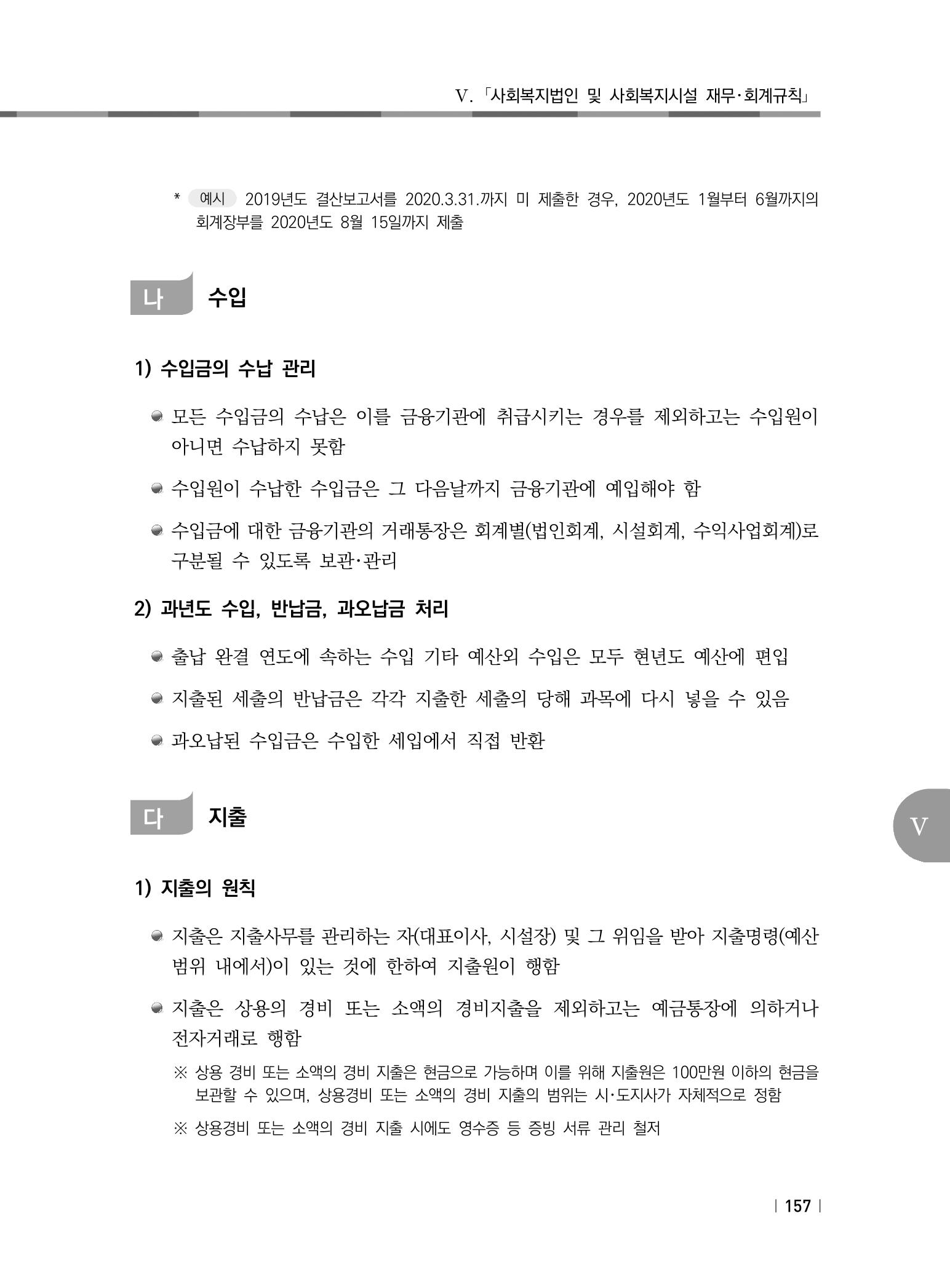 2021년 사회복지시설 관리안내 163페이지