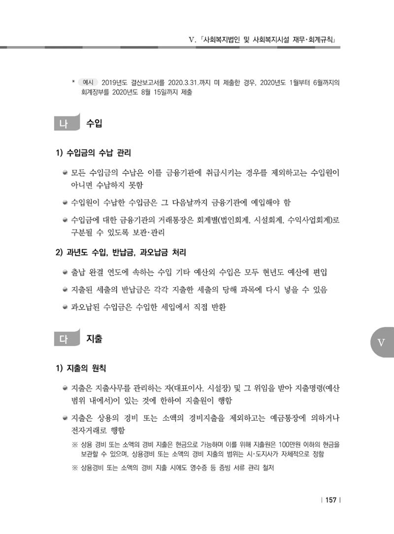 2021년 사회복지시설 관리안내 163페이지