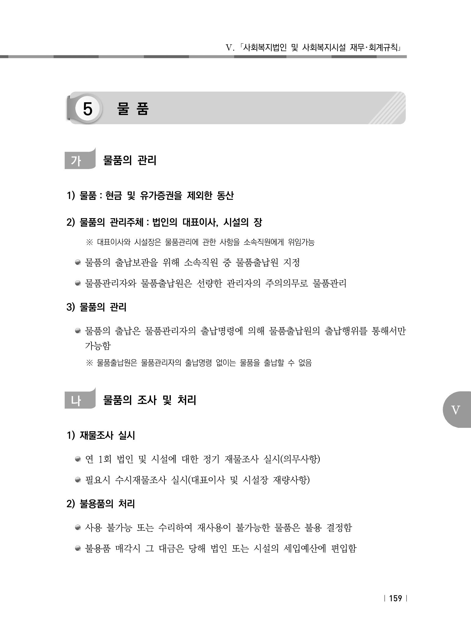 2021년 사회복지시설 관리안내 165페이지