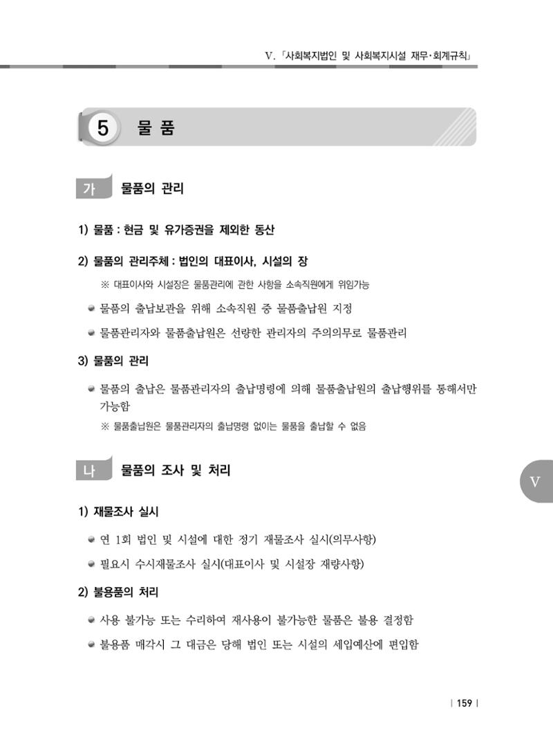 2021년 사회복지시설 관리안내 165페이지