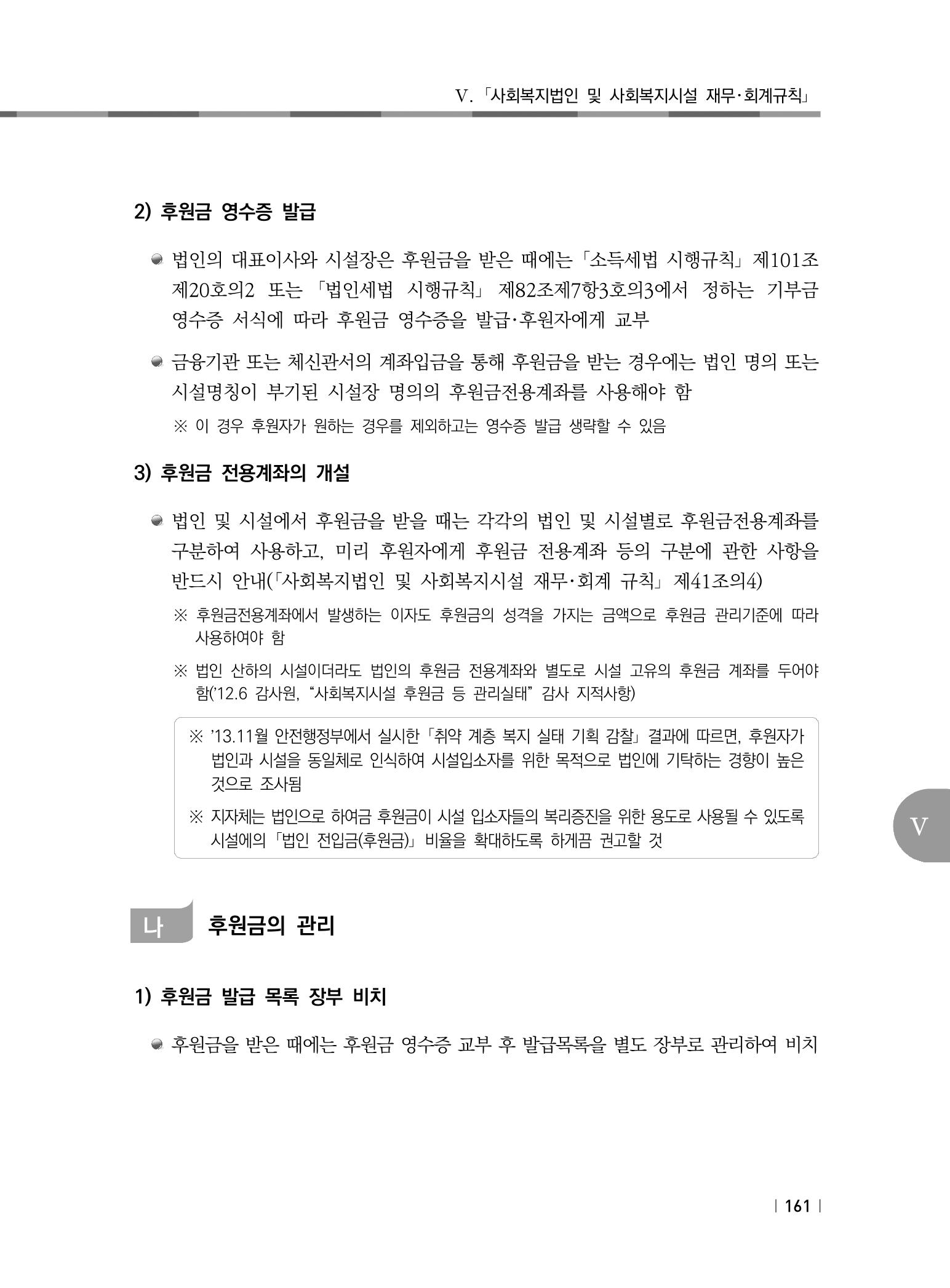 2021년 사회복지시설 관리안내 167페이지