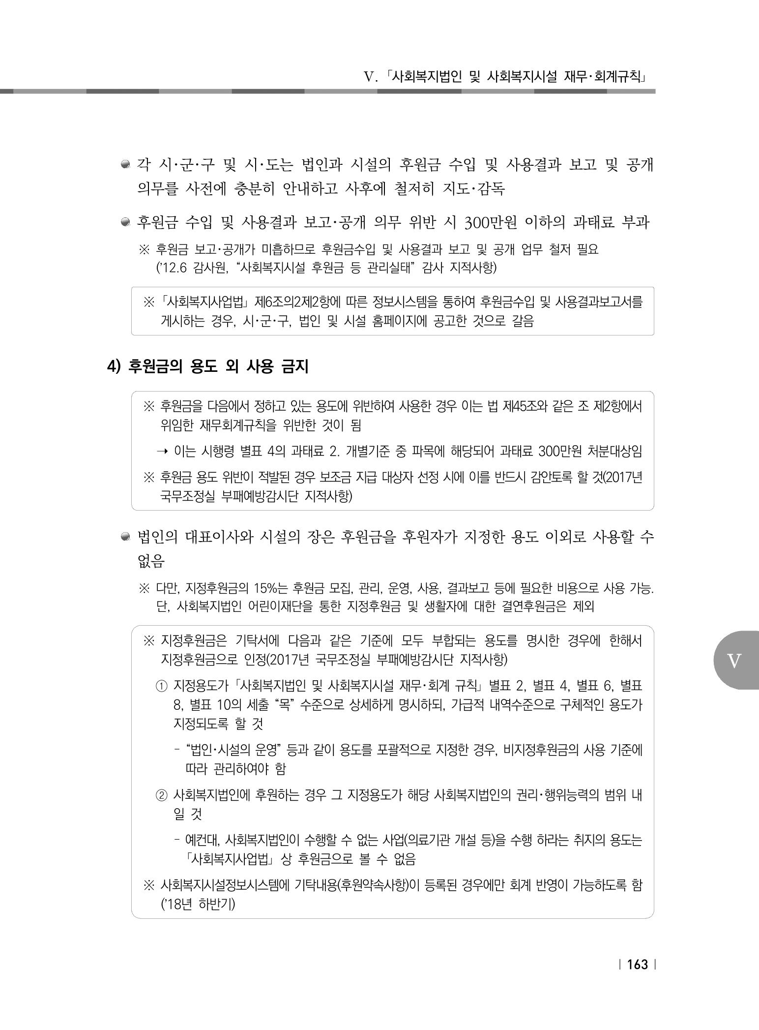 2021년 사회복지시설 관리안내 169페이지