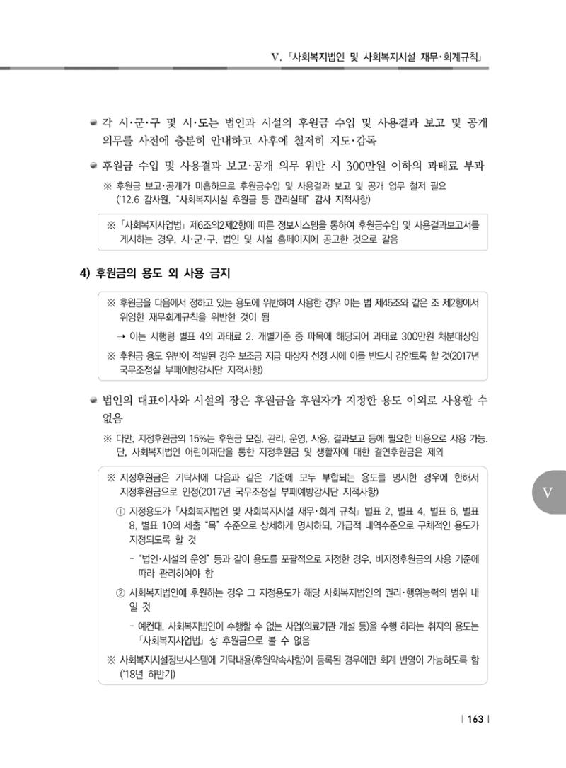 2021년 사회복지시설 관리안내 169페이지