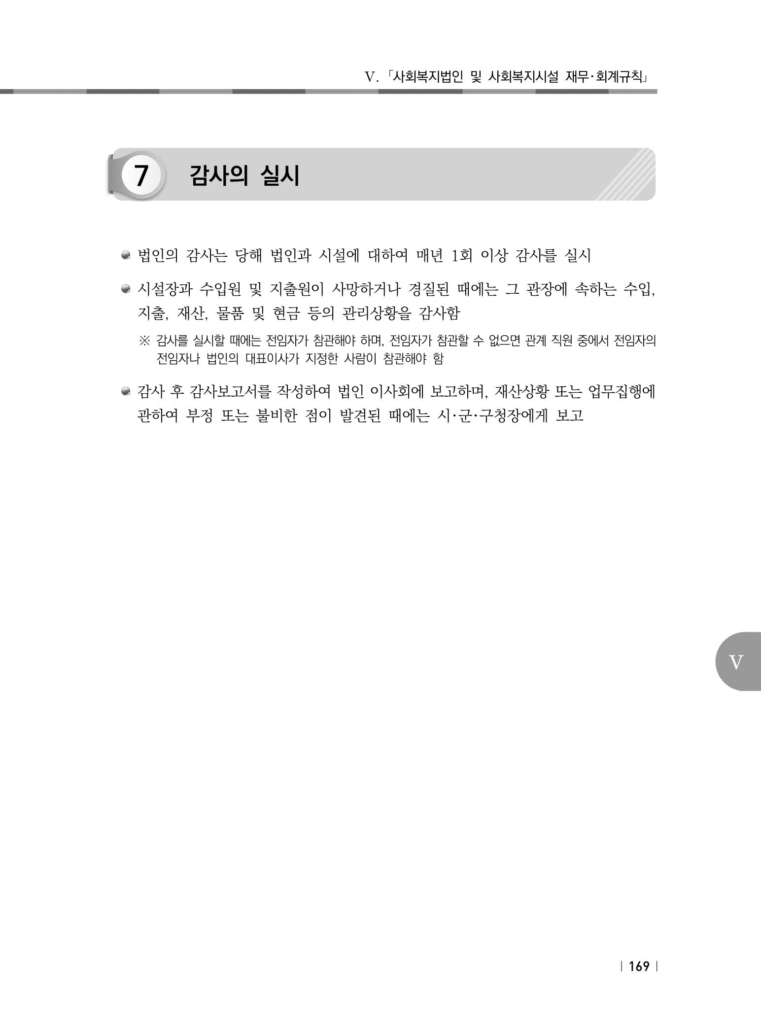 2021년 사회복지시설 관리안내 175페이지