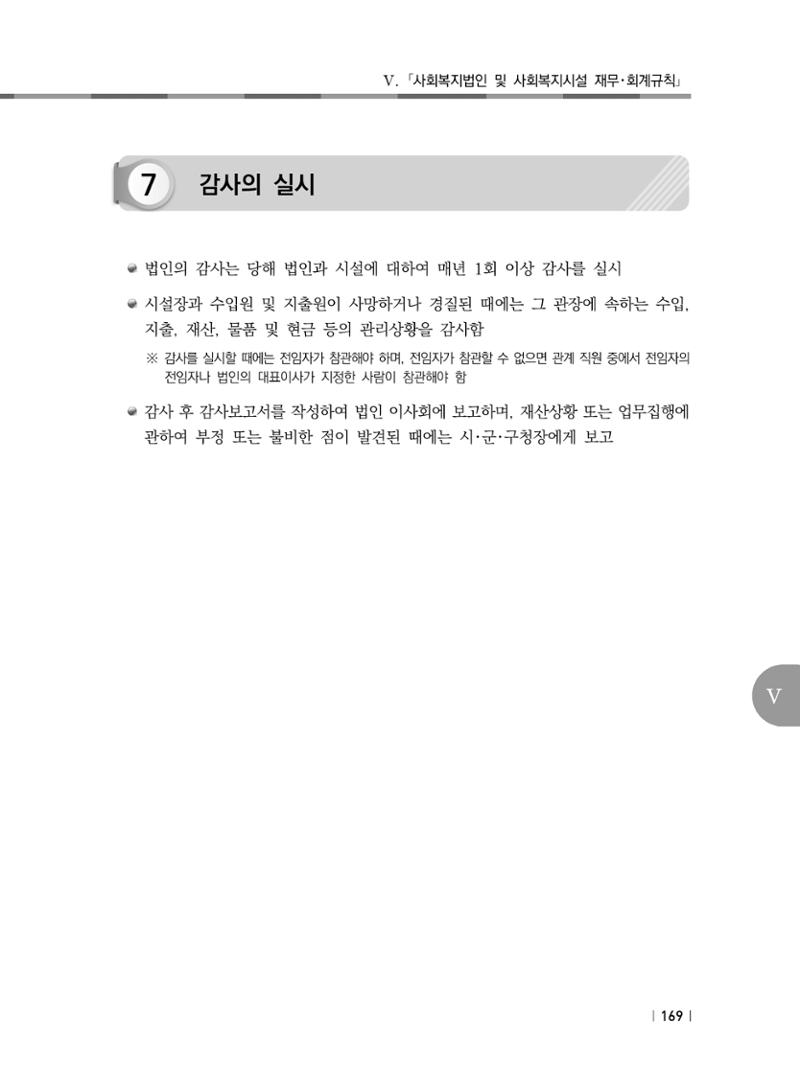 2021년 사회복지시설 관리안내 175페이지