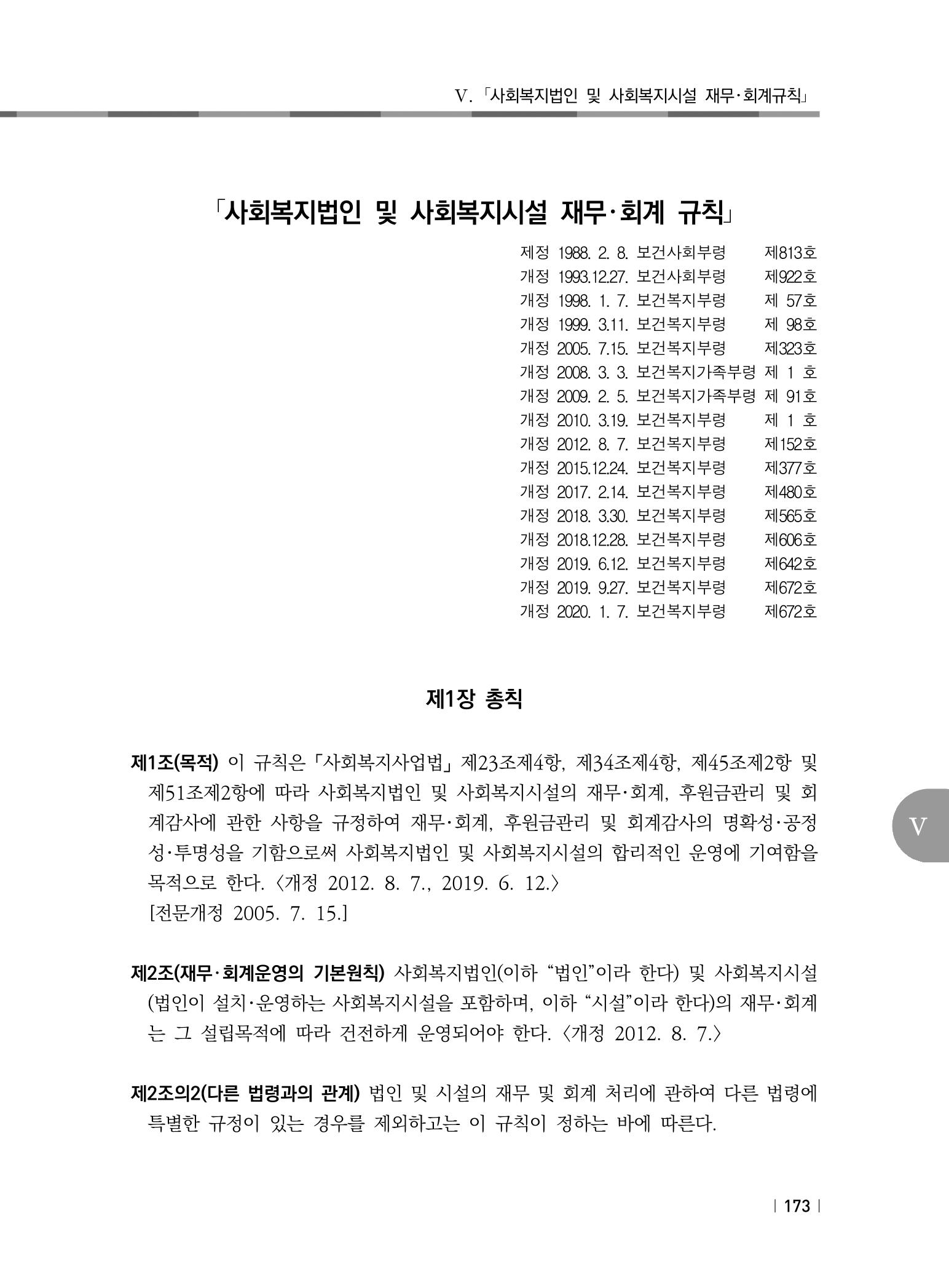 2021년 사회복지시설 관리안내 179페이지