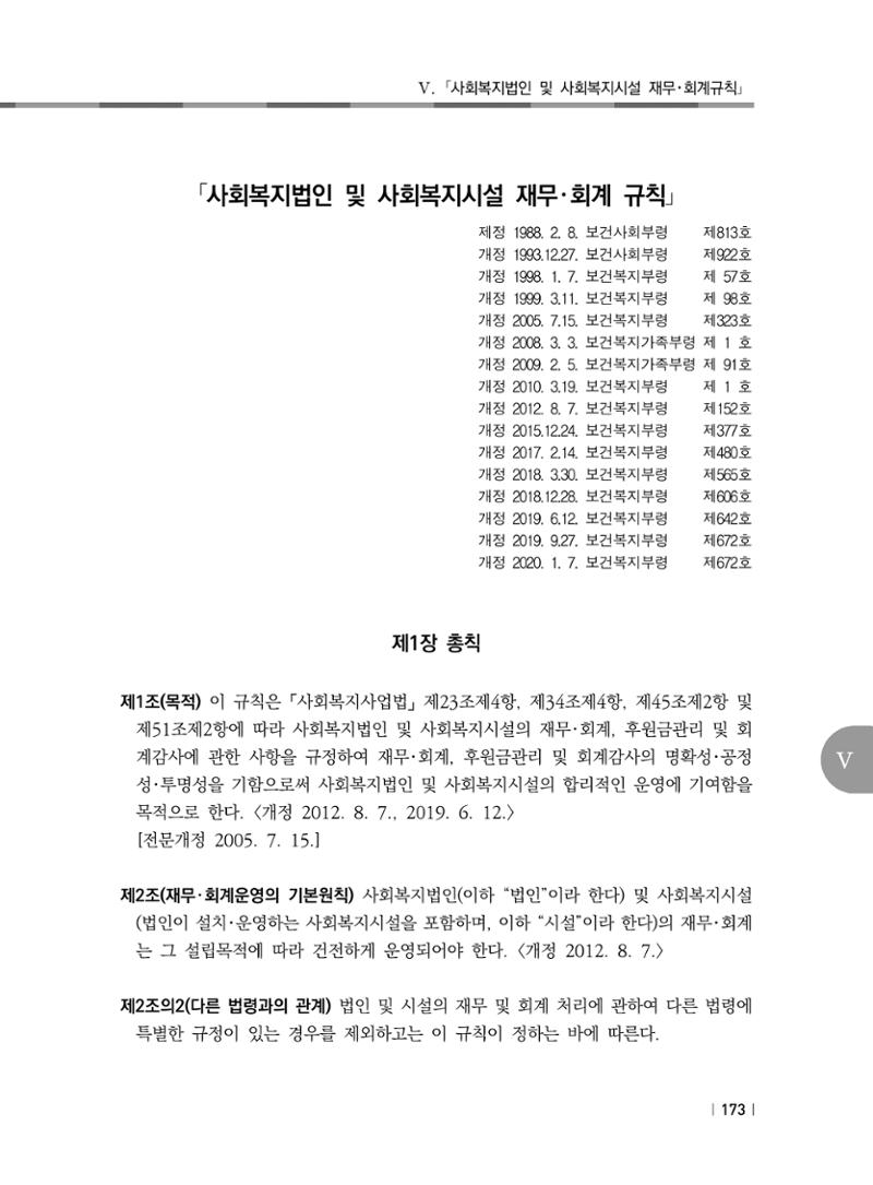 2021년 사회복지시설 관리안내 179페이지