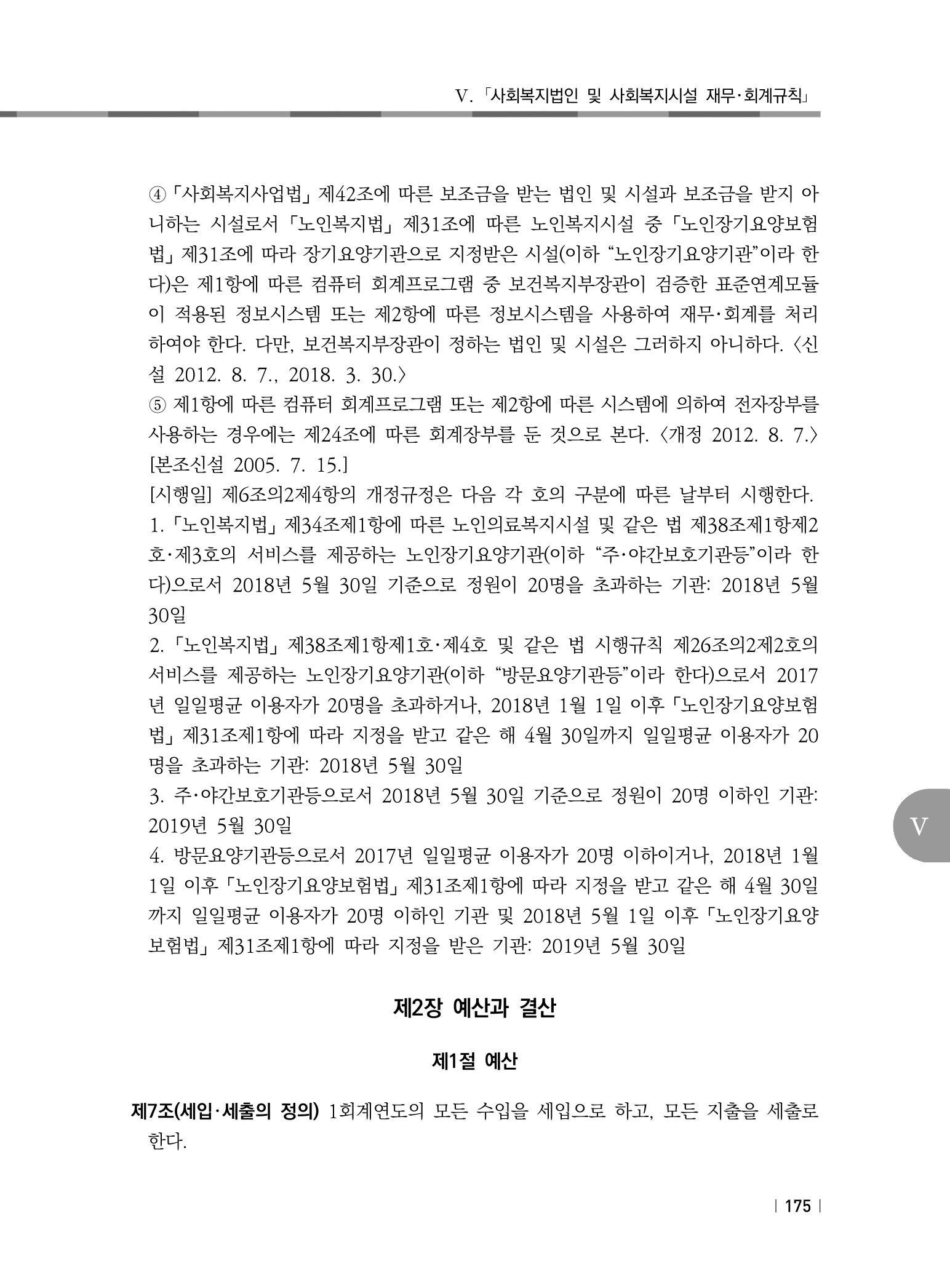 2021년 사회복지시설 관리안내 181페이지