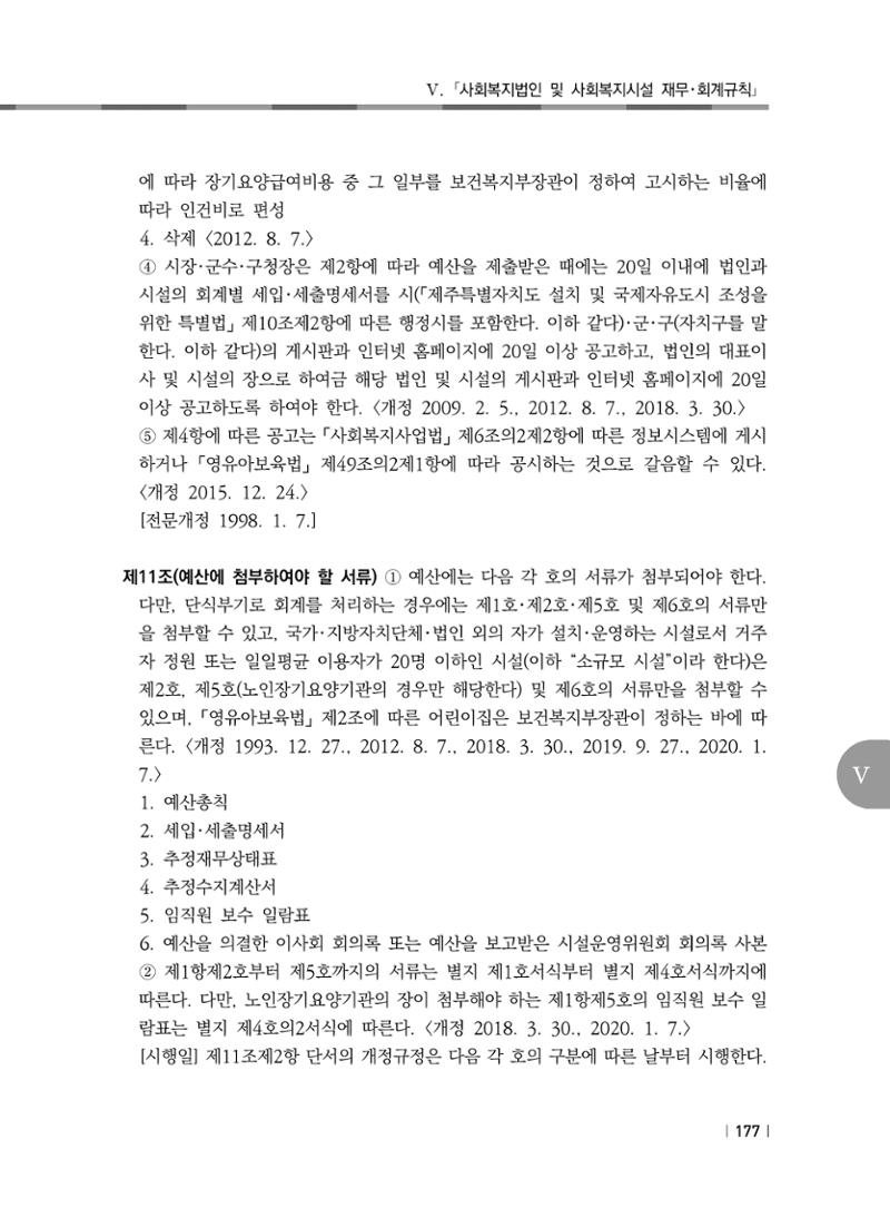 2021년 사회복지시설 관리안내 183페이지