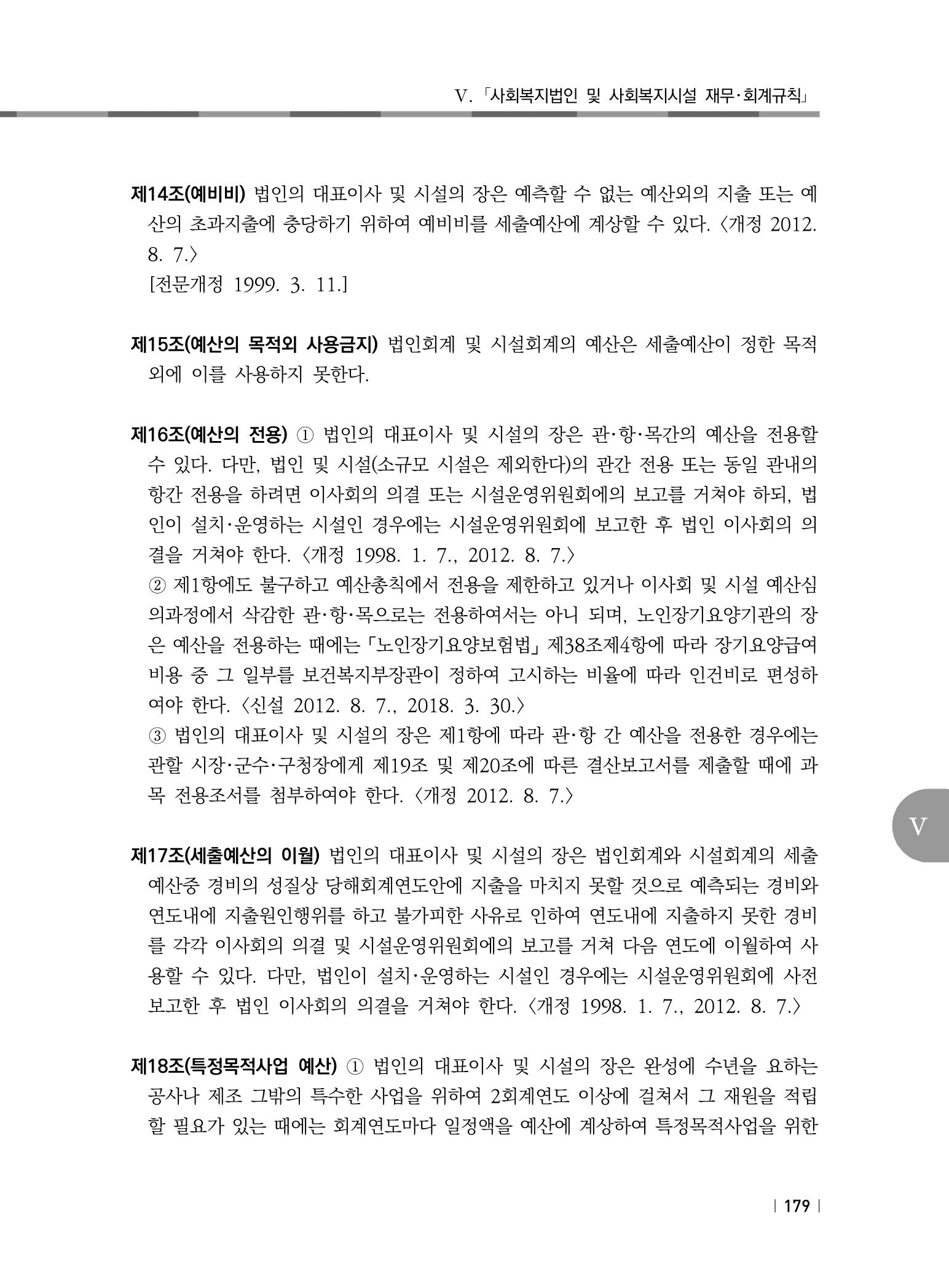 2021년 사회복지시설 관리안내 185페이지